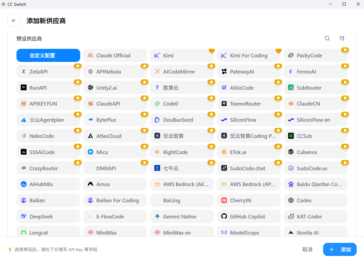 选择 Claude Code 自定义配置