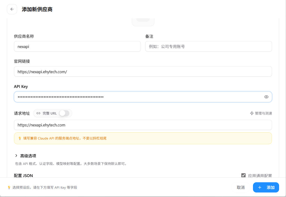 填写 Claude Code 供应商信息
