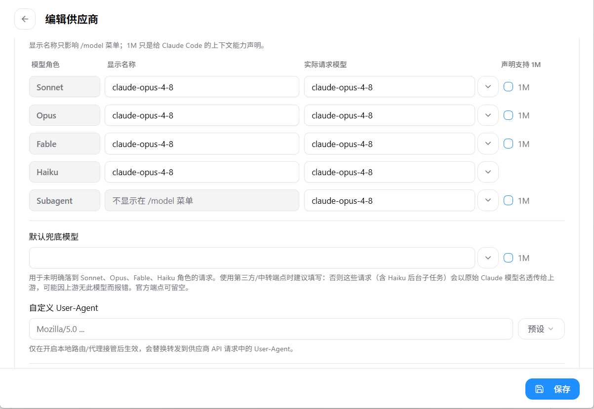 配置 Claude Code 模型映射