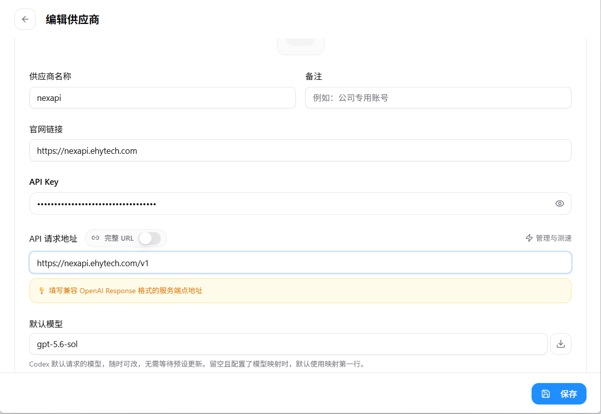 填写 Codex 供应商信息