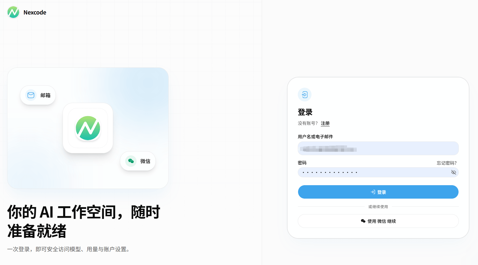 NexAPI 账号密码登录页面