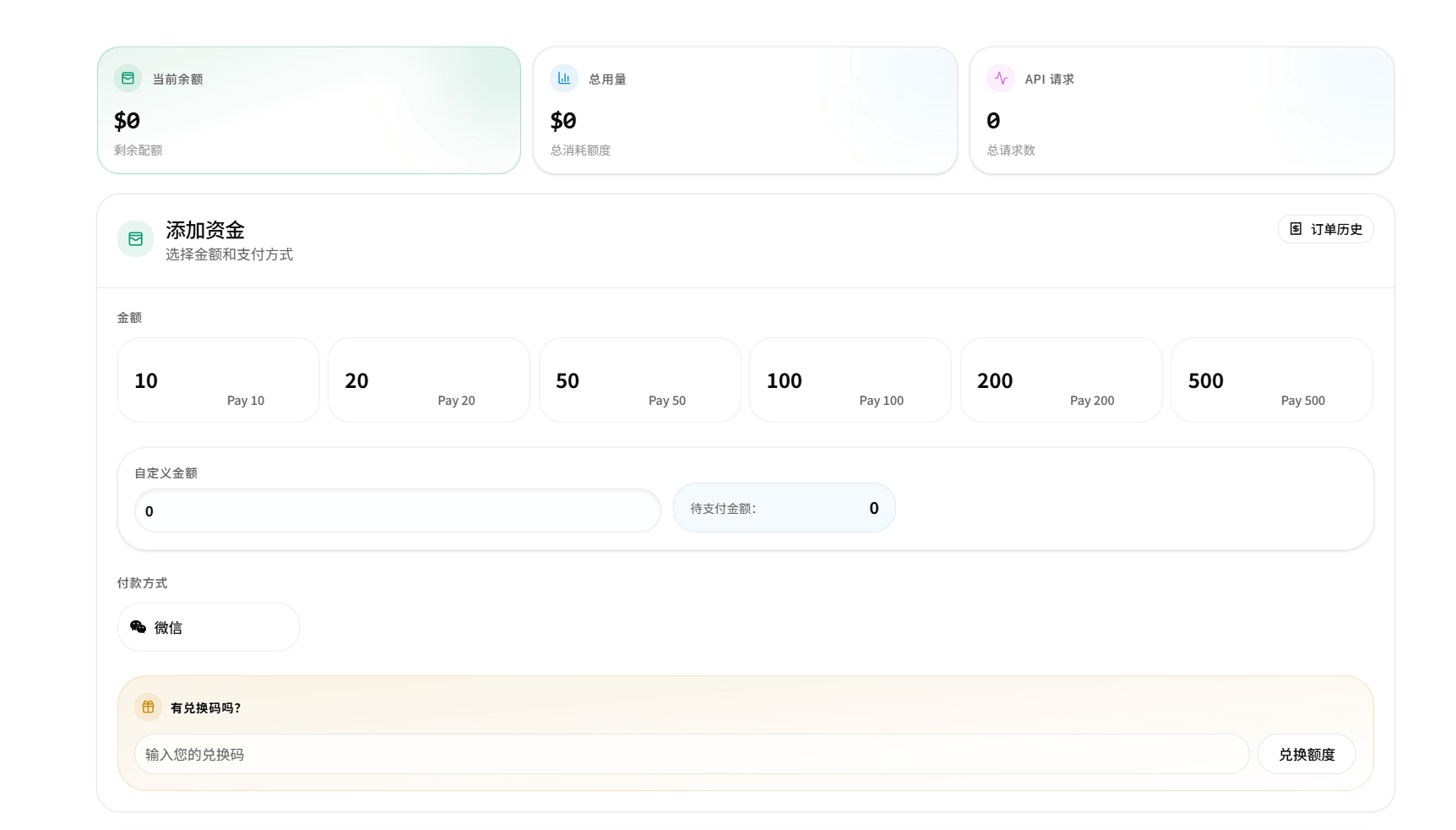NexAPI 钱包充值页面