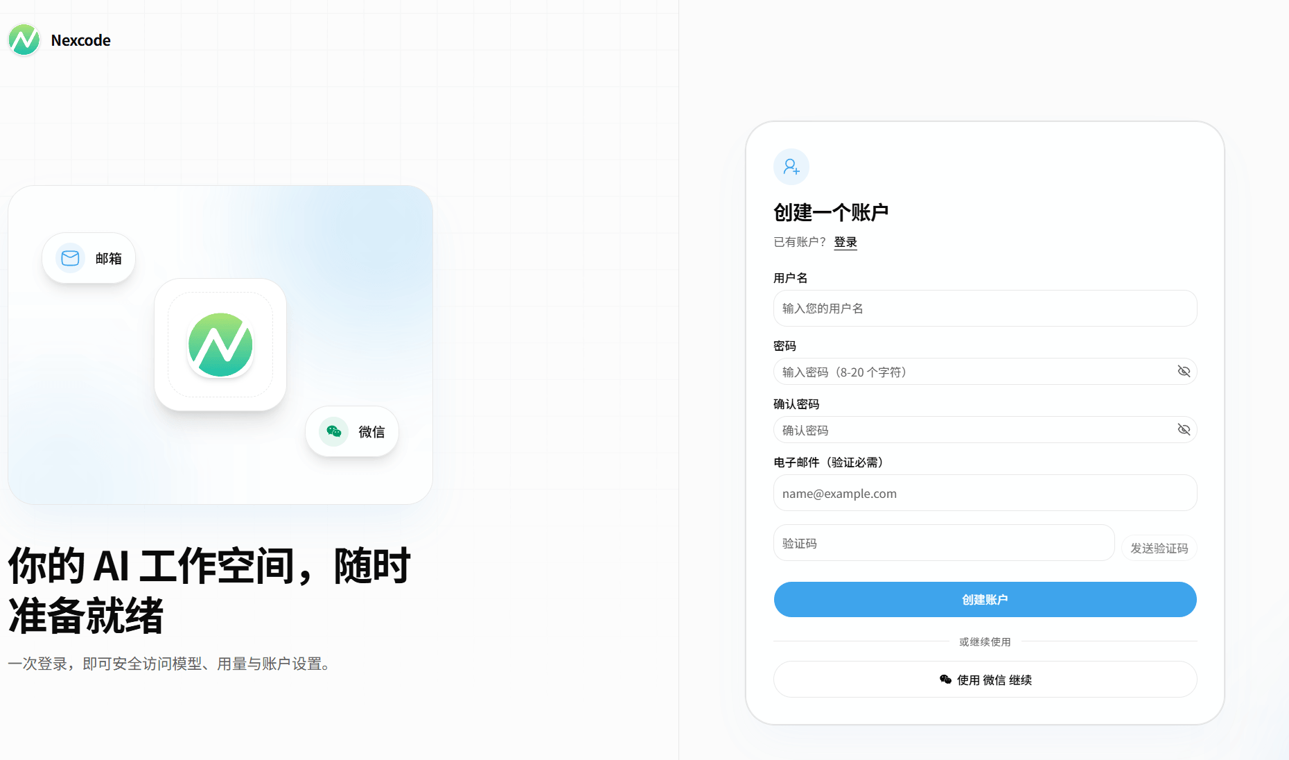 NexAPI 创建账号页面