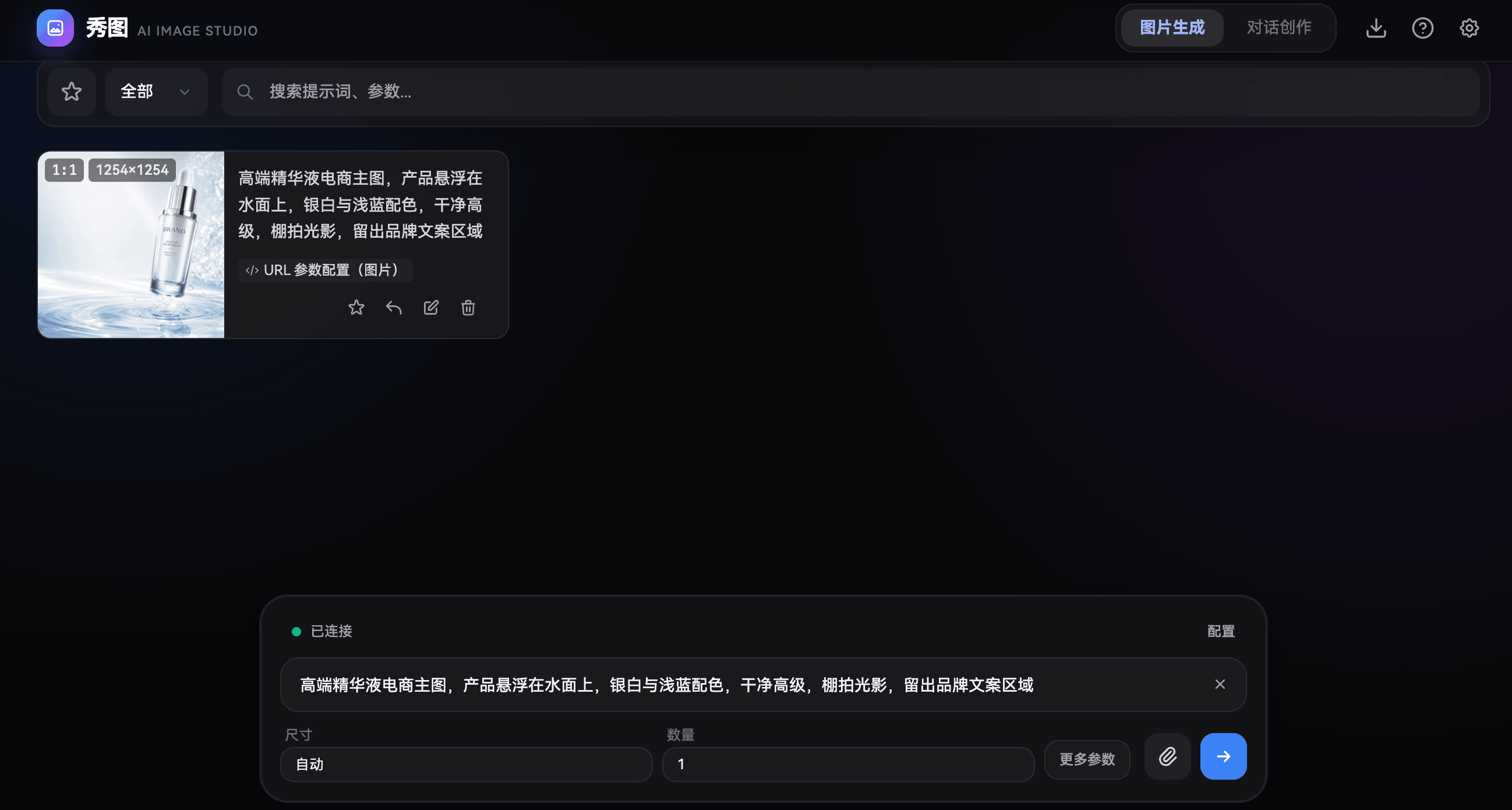 生成图片
