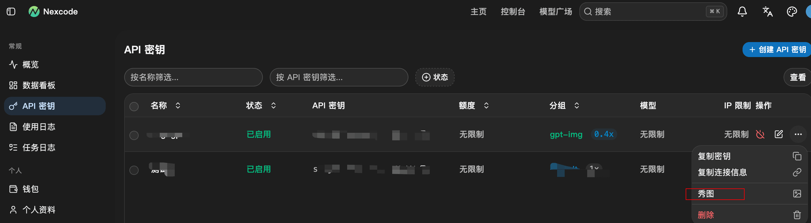 从 API 密钥进入秀图