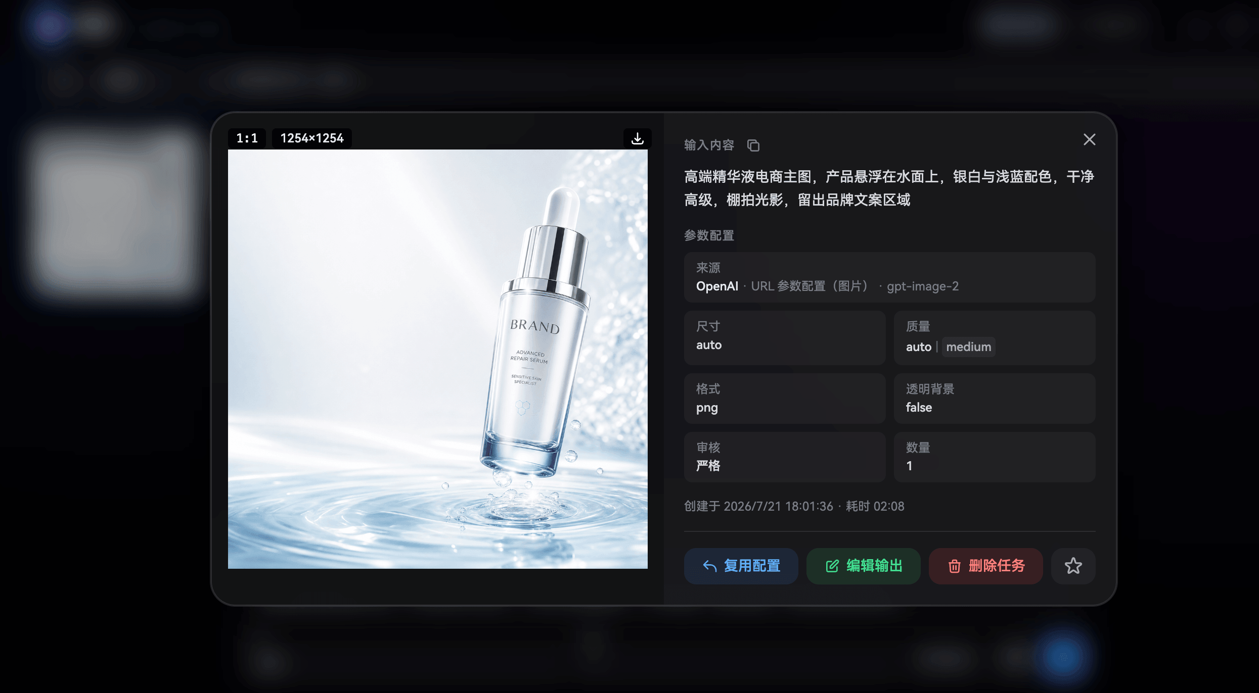 查看生成图片